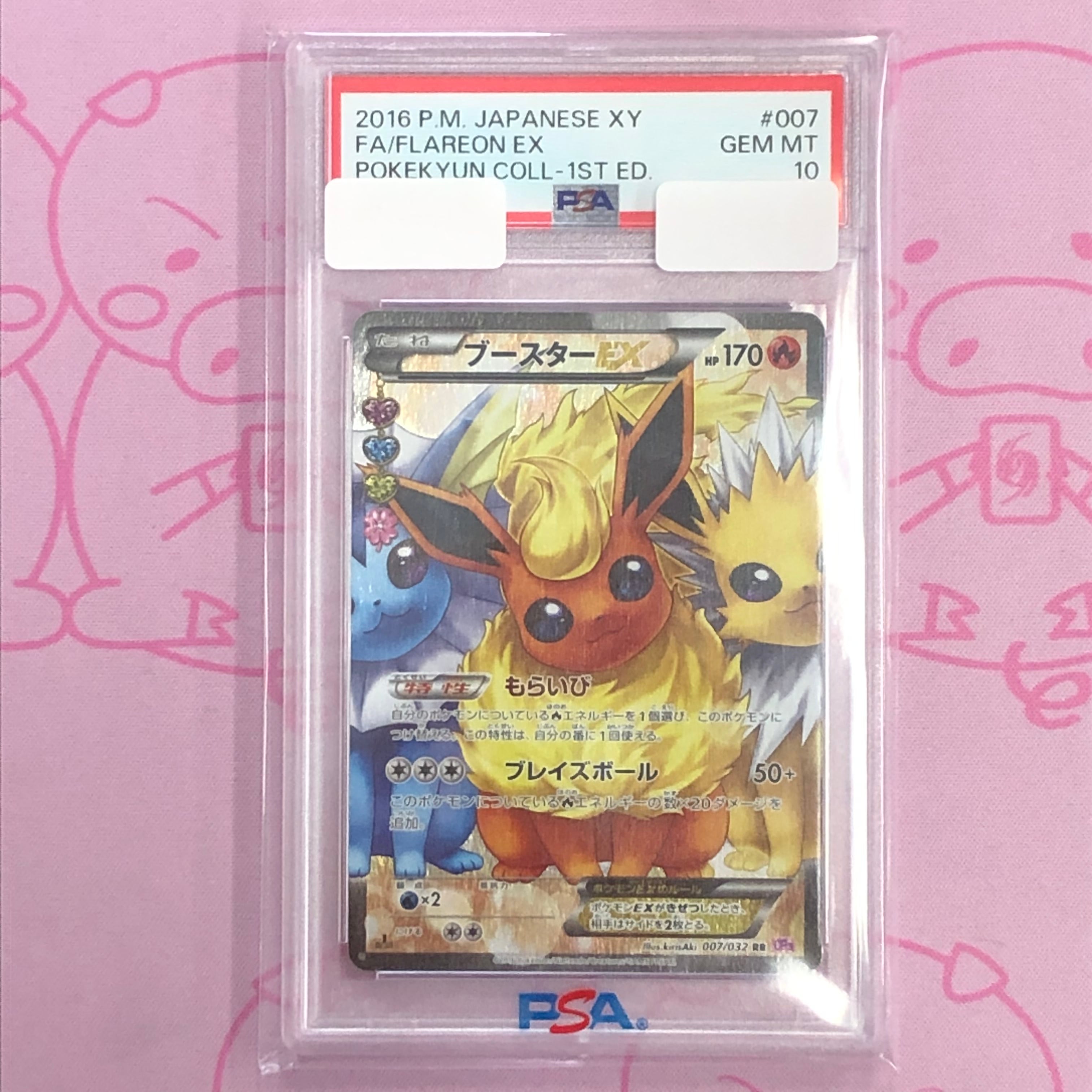 Aランク】ブースターEX(ポケキュン PSA10 RR | カードショップ Buu star