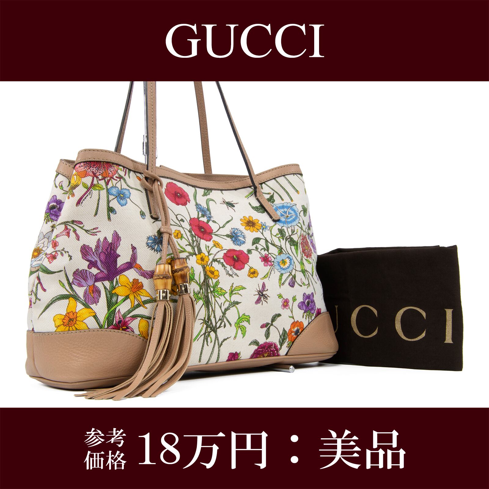 本物 送料無料 グッチ トートバッグ レディース フローラ 日本上陸50周年記念 白 ベージュ 赤 水色 珍しい フラワー ロゴ 鞄 バック I219