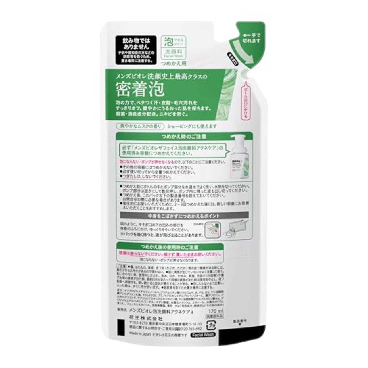 メンズビオレ ザフェイス 薬用アクネケア つめかえ用【泡タイプ】【毛穴ケア】【メンズ】