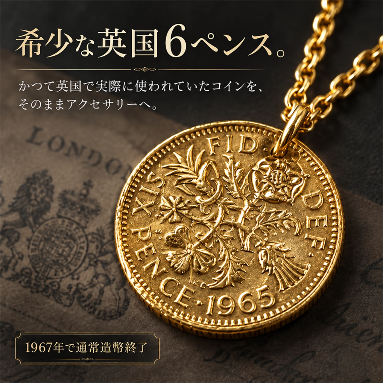 6ペンスコインネックレス ゴールド