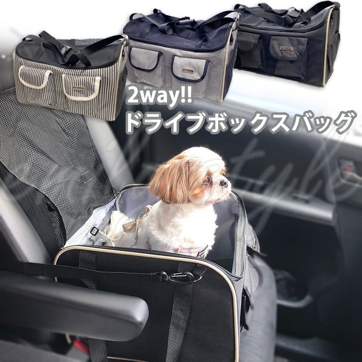 ペット用2wayドライブボックスバッグ 犬猫兼用 キャリーバッグ