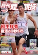 月刊陸上競技2023年6月号