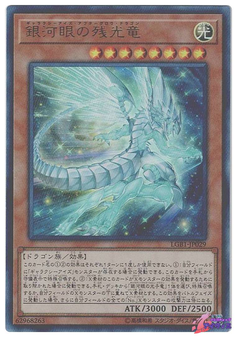 シューティング・スター・ドラゴン・TG−EX [ウルトラ] [ランクA