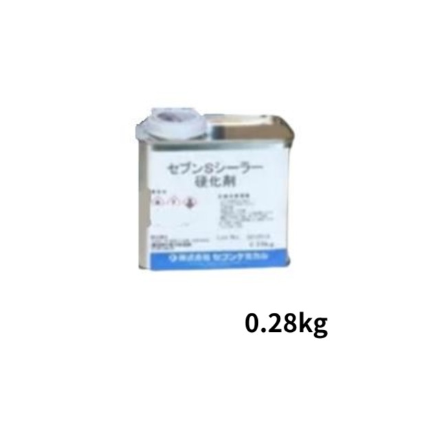 セブンケミカル セブンSシーラー 下塗り塗料 硬化剤のみ 0.28kg
