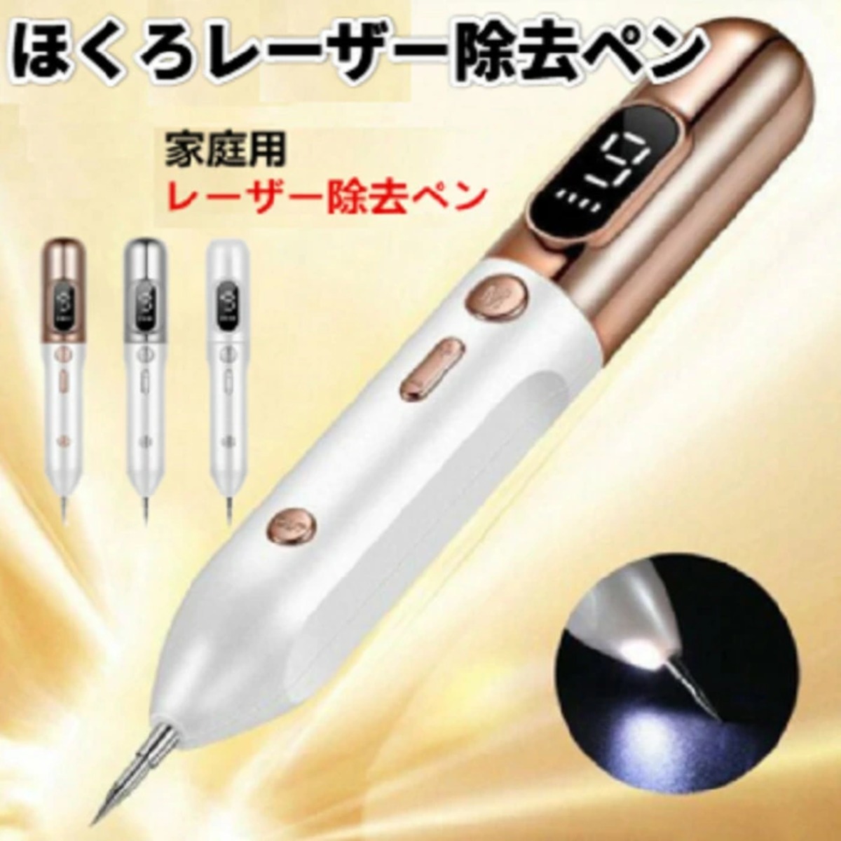 そばかす ほくろ除去レーザーペン タトゥー除去 スポットペン 家庭用