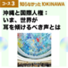 [PAFLEX映像コース]第10期[コース03第5回] ジェンダーと国連：国籍法改正と私