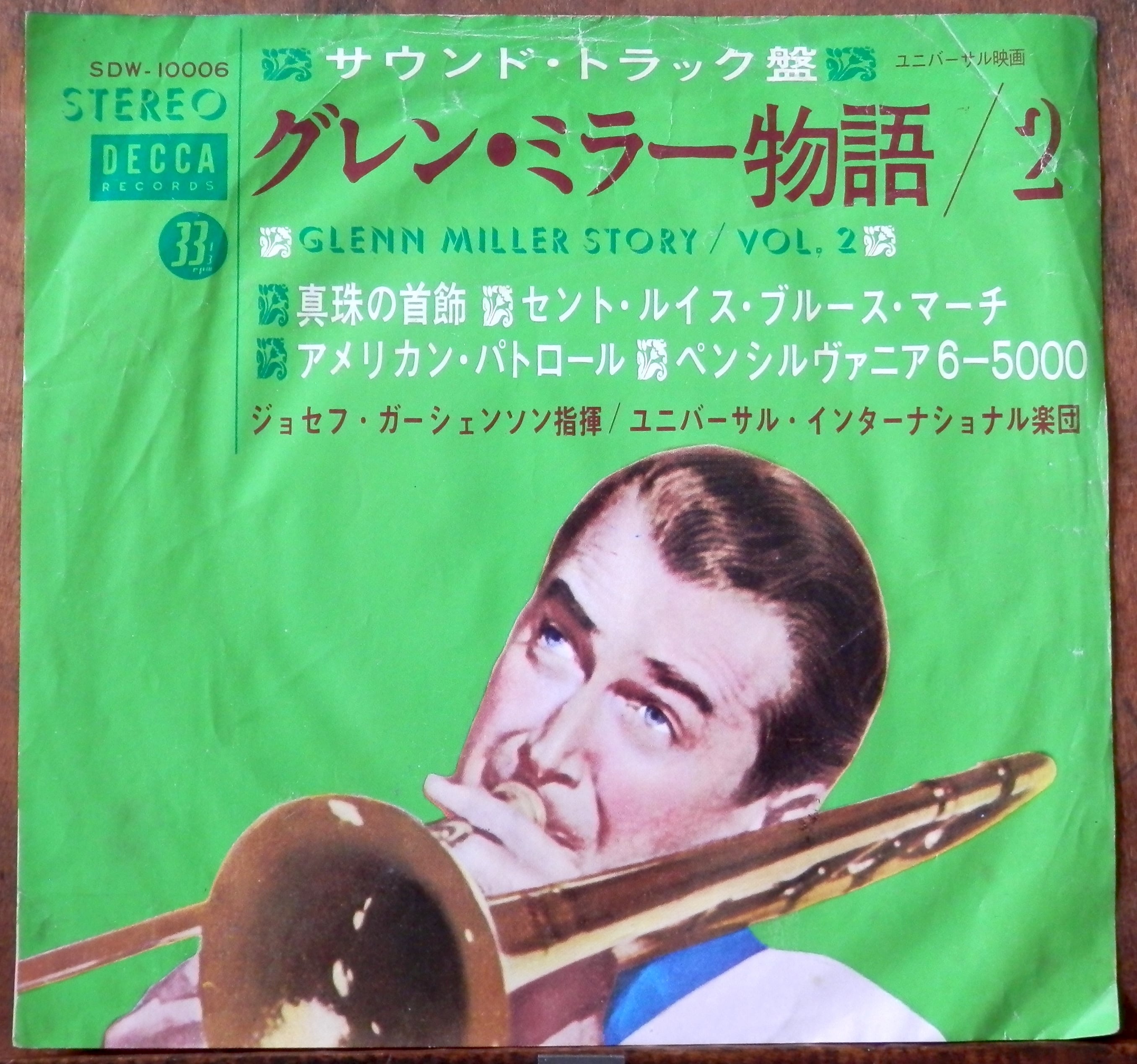 第3集　64【EP】グレン・ミラー物語　音盤窟レコード