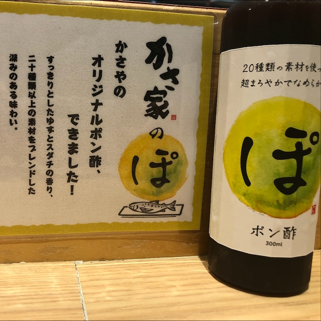超まろやかポン酢 | かさ家 超まろやかポン酢 | かさ家