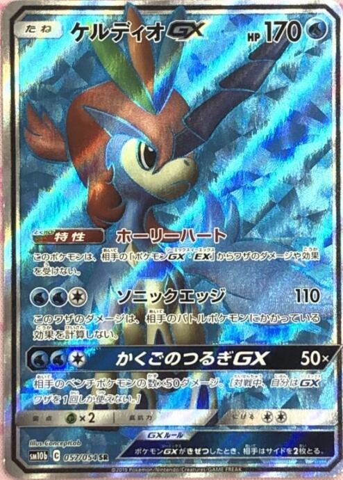 【Bランク】ケルディオGX(SR)