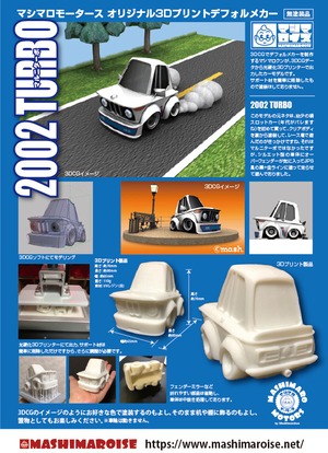 ＜3Dプリントモデルキット＞　デフォルメカー　’2002 TURBO＜受注生産品＞