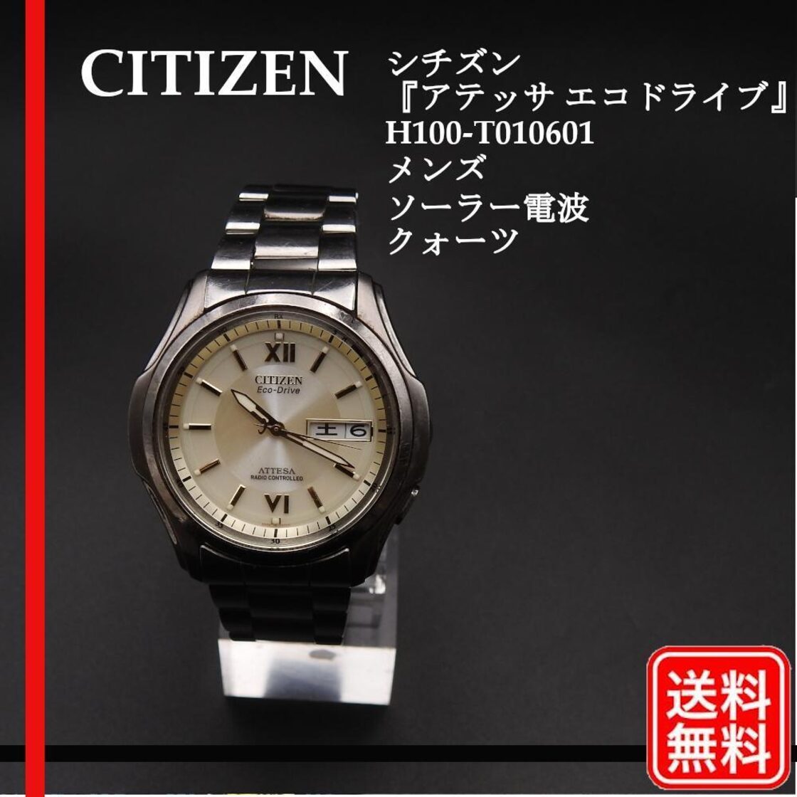 CITIZEN アテッサ エコドライブ H100-T010601 ソーラー電波 | PAY ID