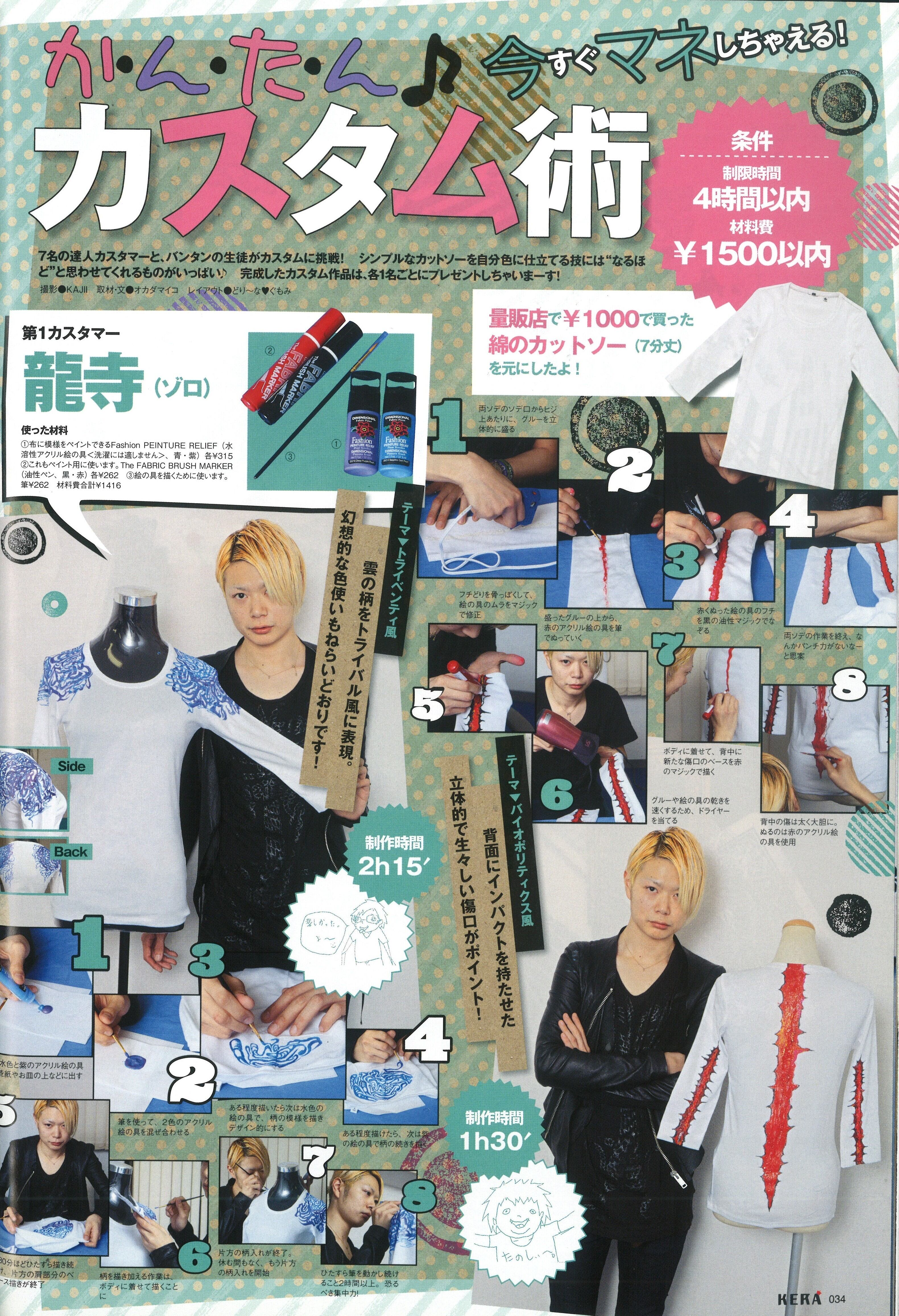 KERA 2012年7月号 | KERA SHOP