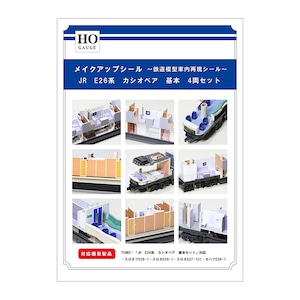 メイクアップシール「(HO)JR　E26系　カシオペア　基本4両セット」（TOMIX対応）