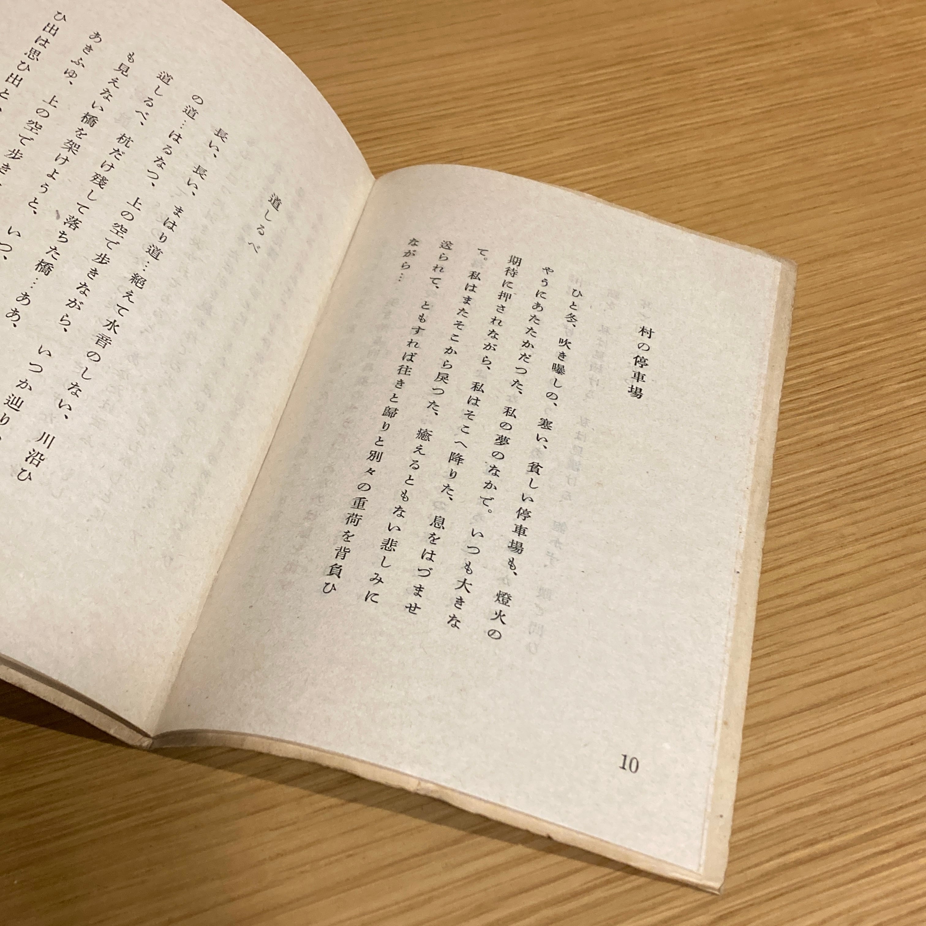 思潮社 菱山修三 全詩集 I / II 全2巻 本 小説 ブック 計2点 セット