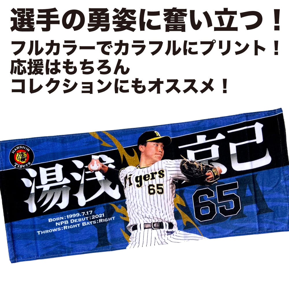 森下翔太 選手 応援フェイスタオル - 記念グッズ