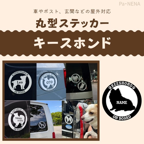 丸型シルエットステッカー【キースホンド】