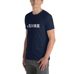 元 石川県民-Tシャツ