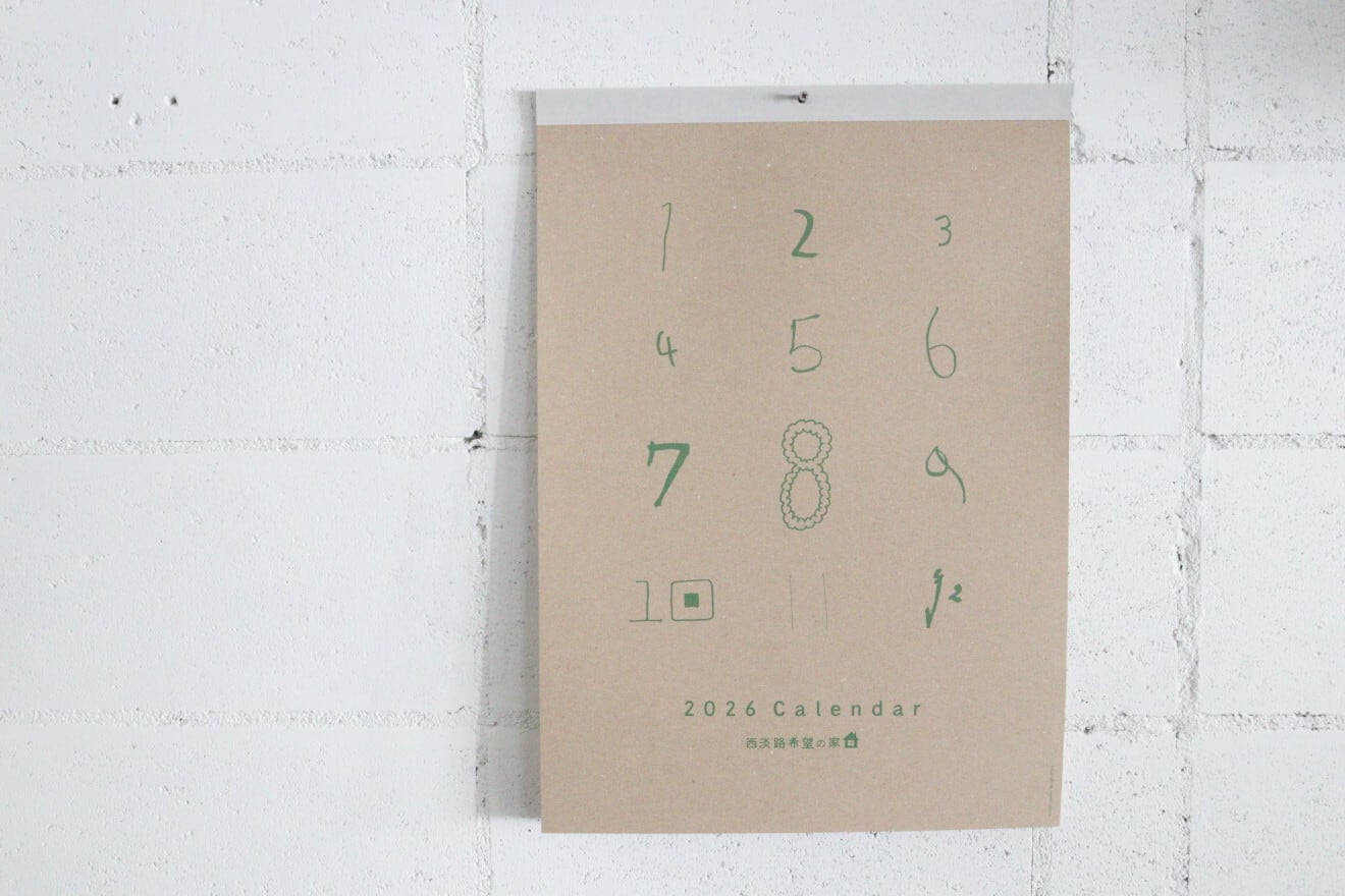 西淡路希望の家 2026カレンダー
