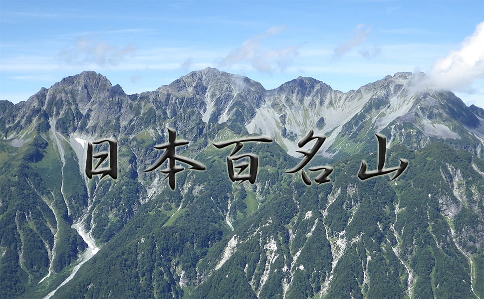 百名山ステッカー 山岳 ステッカー 剱岳 a 日本百名山 山名