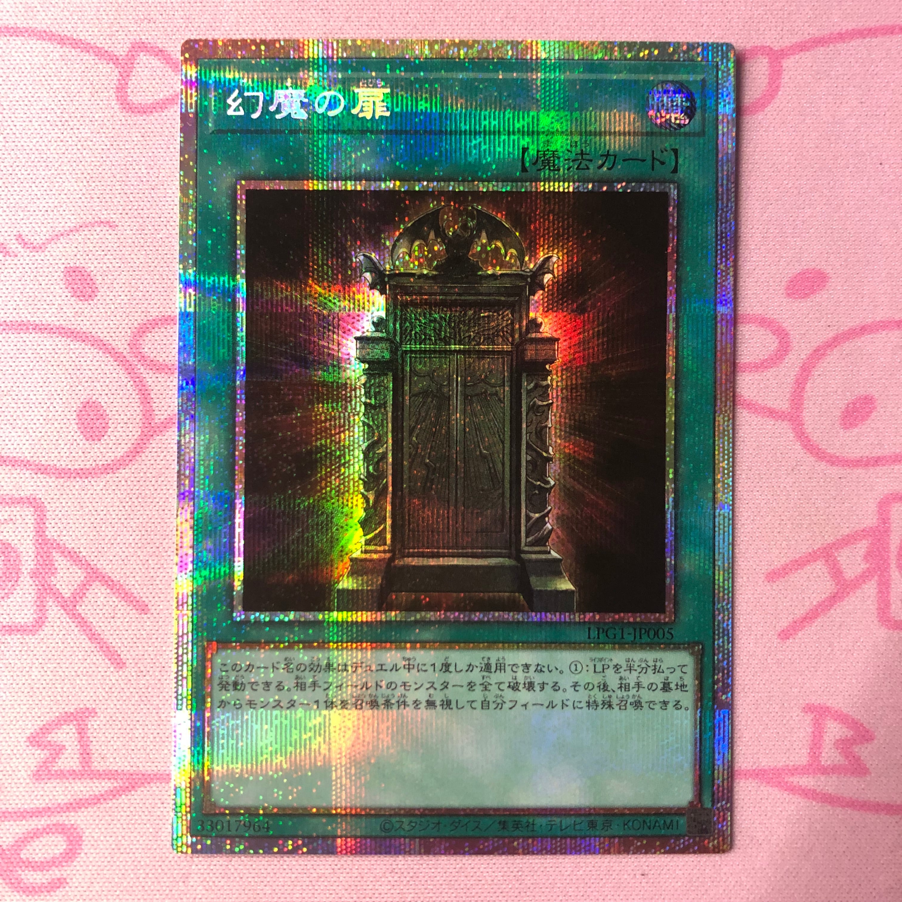 【Aランク】幻魔の扉 プリズマ