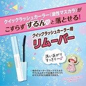 キャンメイク クイックラッシュカーラーリムーバー 4.6ml クレンジング