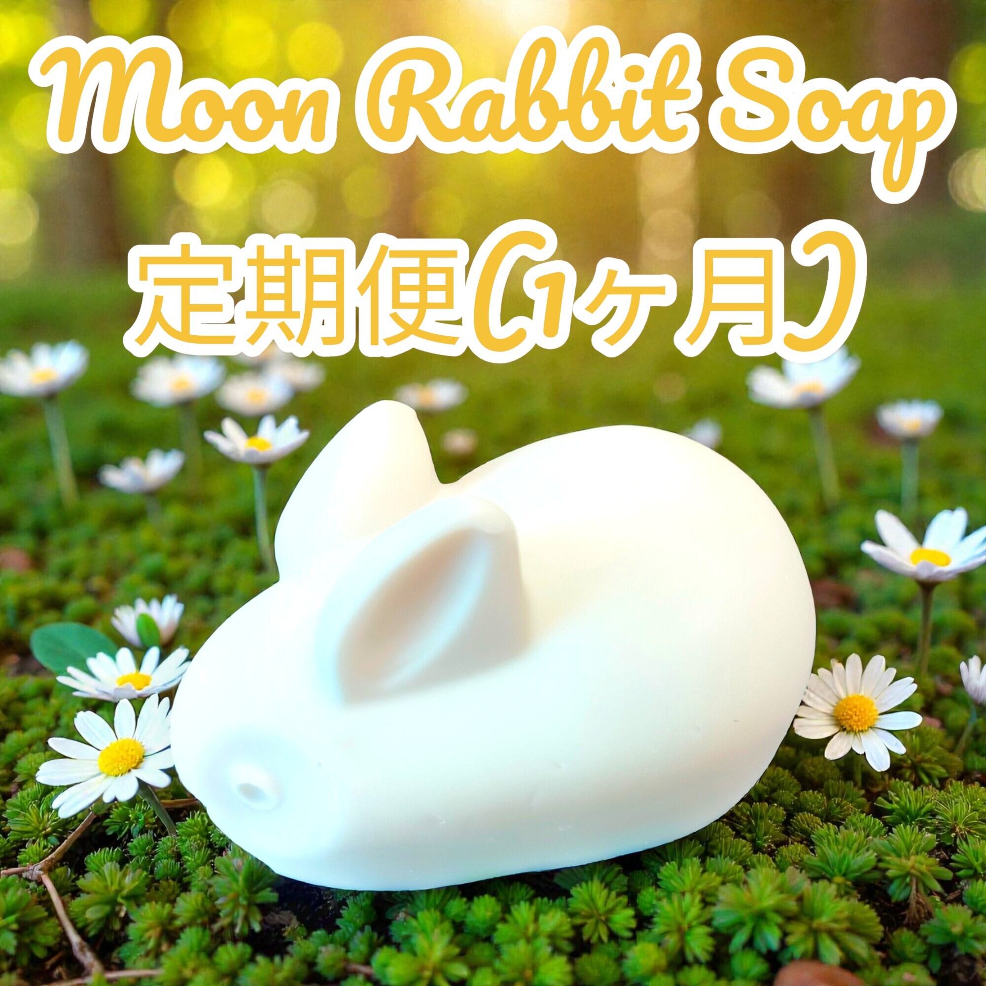 石鹸・スキンケア | うさぎ石鹸