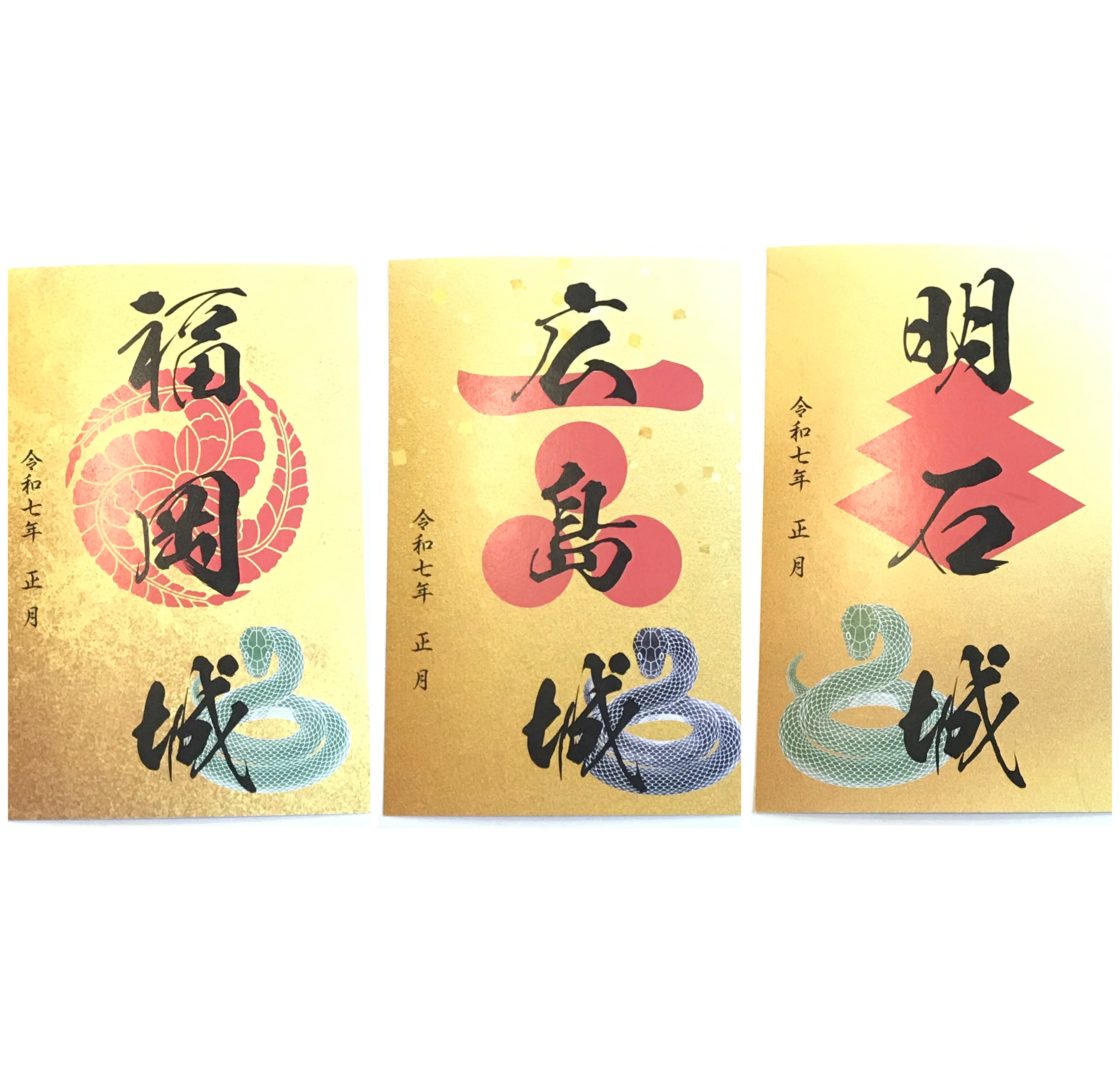 御城印 正月版 | Macaroni