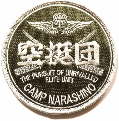 自衛隊グッズ ワッペン 陸上自衛隊 習志野 第1空挺団 ベルクロ付「燦吉 さんきち SANKICHI」