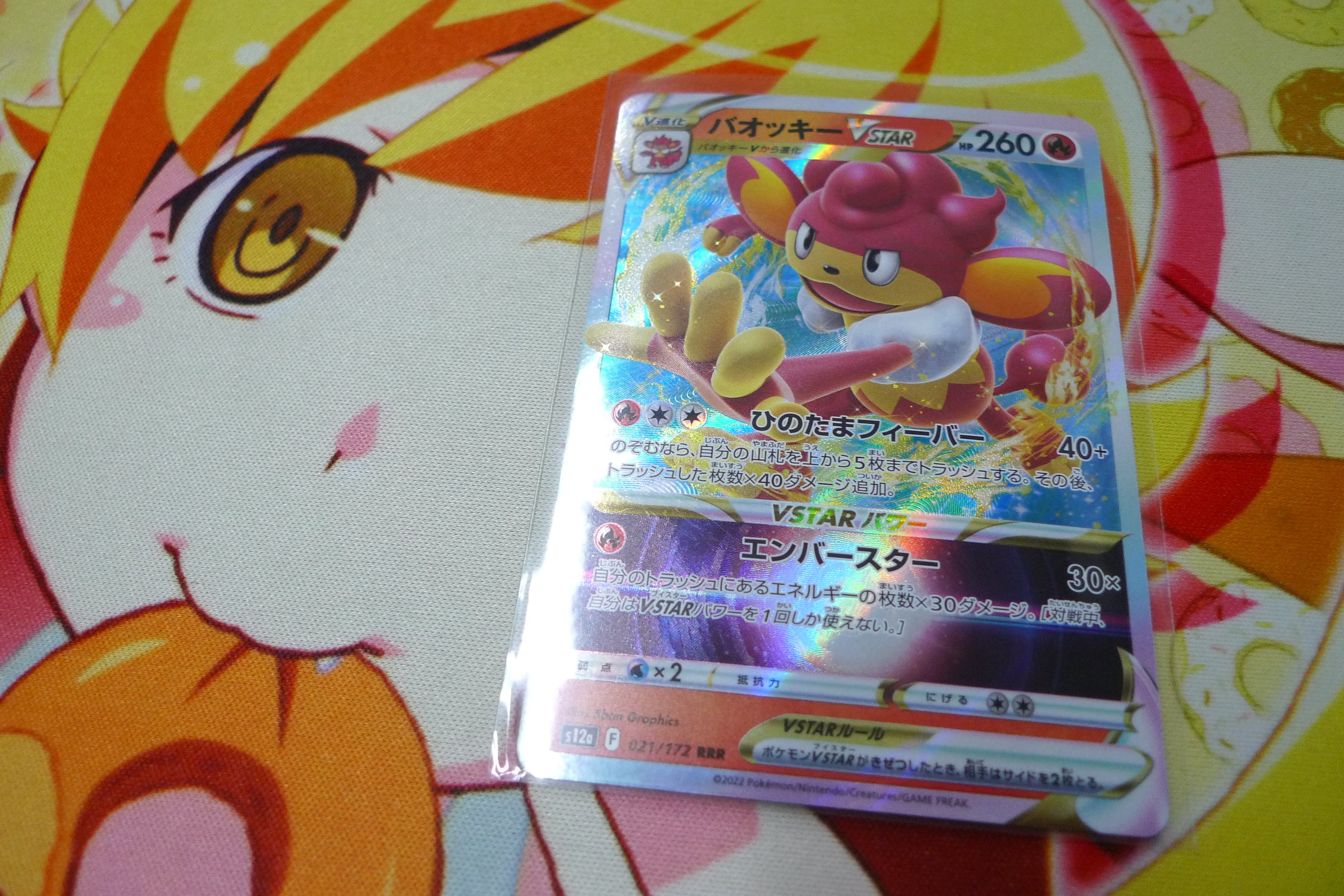 ポケモンカード バオッキーVSTAR S12a 021/172 RRR | リサイクル