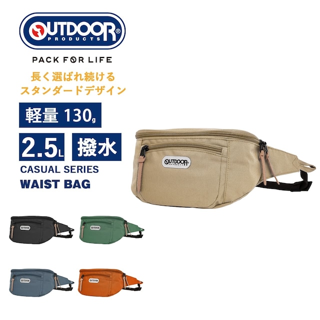 OUTDOOR PRODUCTS アウトドアプロダクツ ウエストバッグ ウエストポーチ カジュアルシリーズ 2.5L 撥水 OD-12291