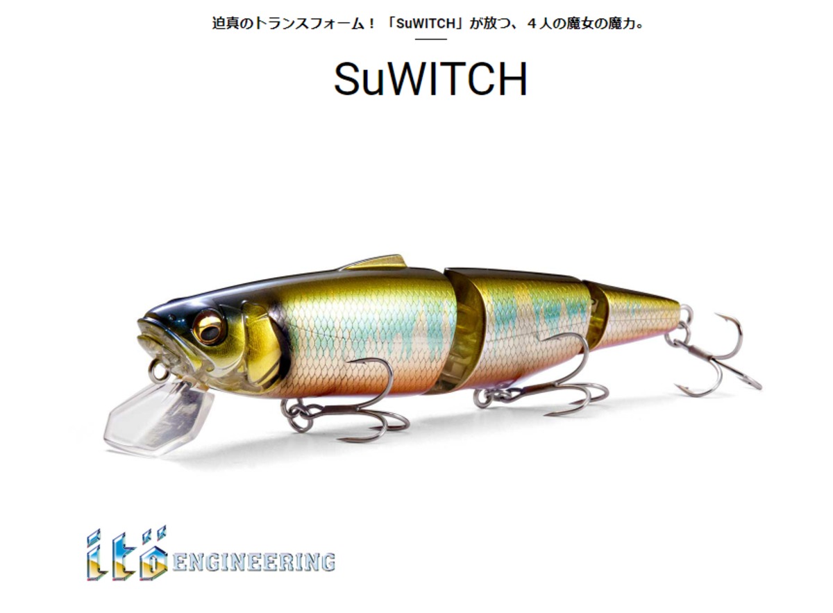 メガバス　SWITICHING 5個　大阪 メガバス（SuWITCH）スイッチ | ビッグバス bigbass