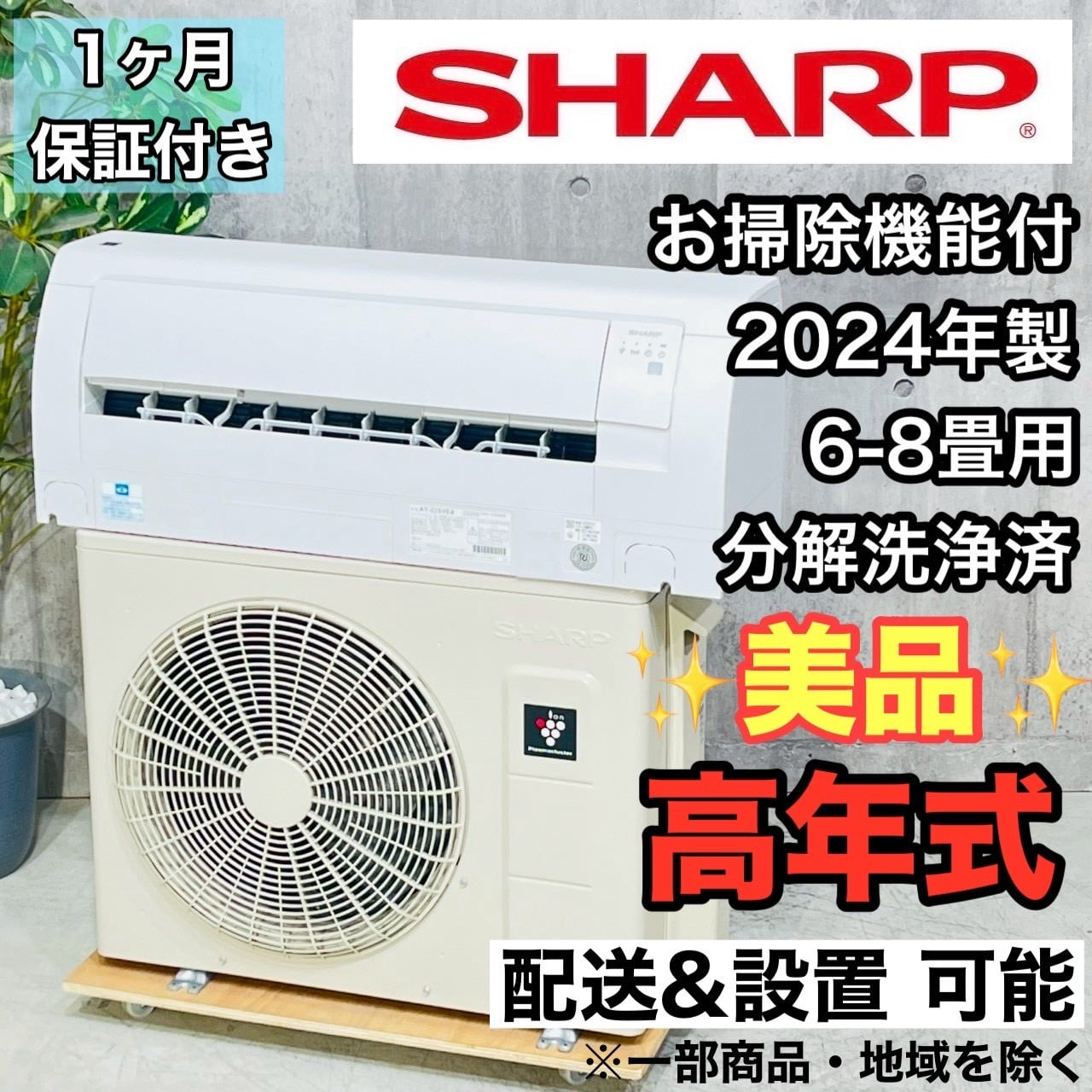 関西エアコン本舗】