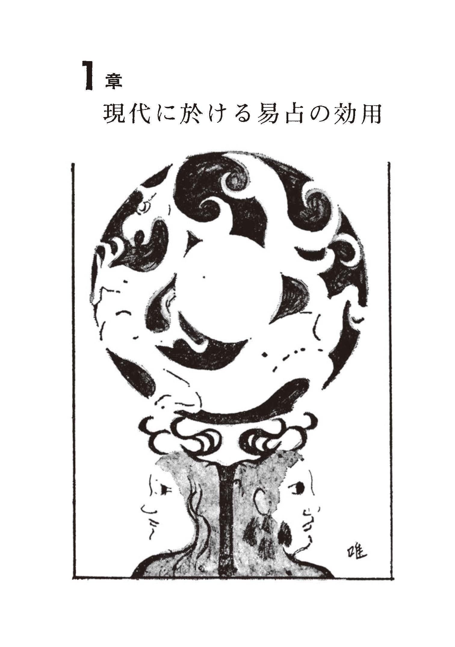 易入門 （柳下 尚範 著） | こうゆうしゃ ONLINE SHOP
