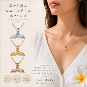 《選べる3色》ホエールテール ネックレス サージカルステンレス ハワイアンジュエリー レディース メンズ ペンダントヘッド ペンダント ステンレス 幸運 ギフト ラッピング無料 送料無料 ホエール テール 鯨 鯨の尻尾 クジラ くじら lei-gpss966