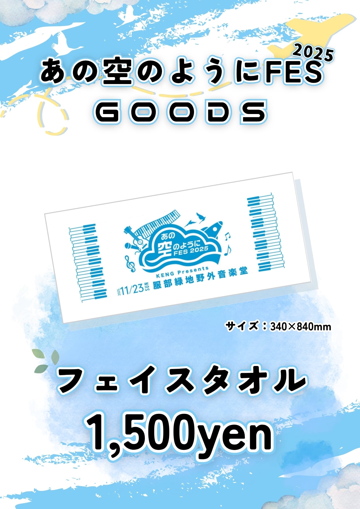 ALL ITEM | あの空のように 公式WEB SHOP ALL ITEM | あの空のように 公式WEB SHOP