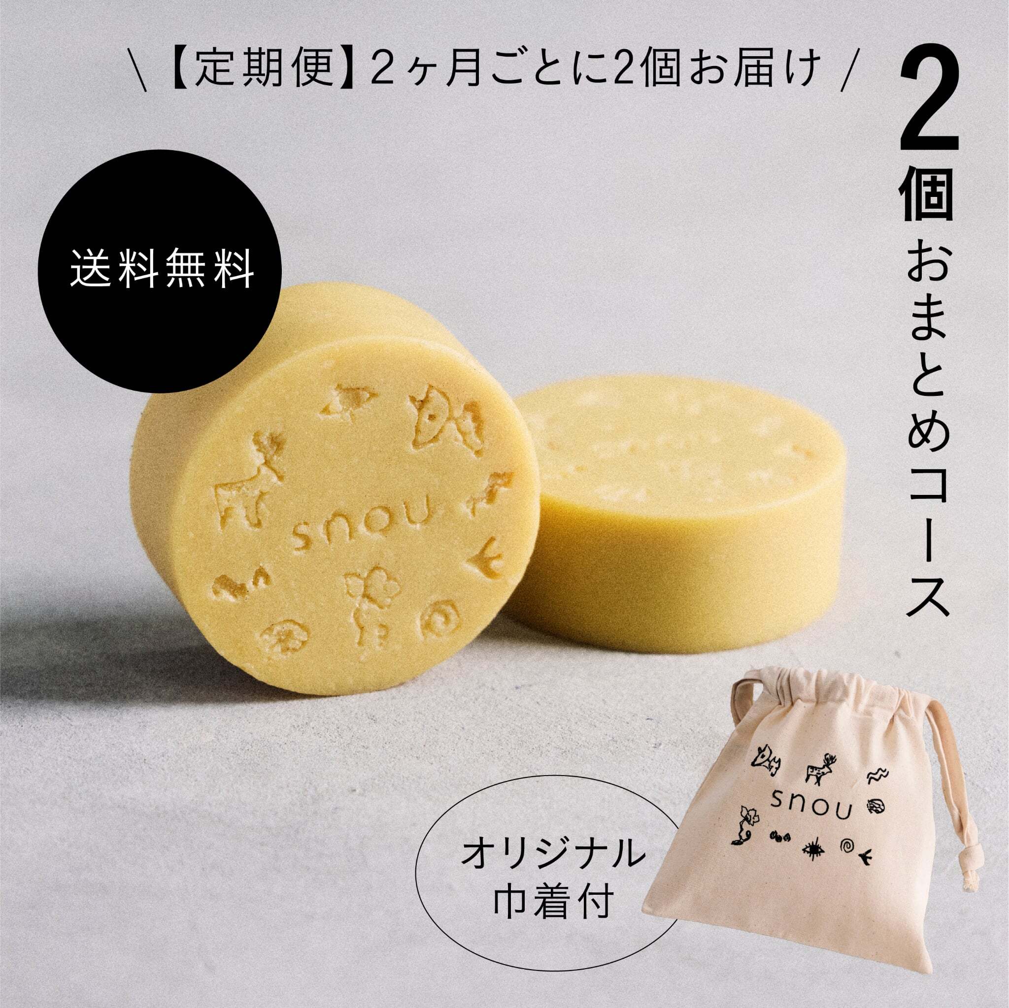 【 2個まとめ定期便】