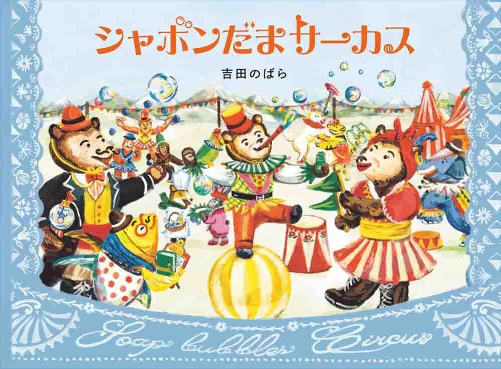3〜5歳〜 | メルヘンハウス