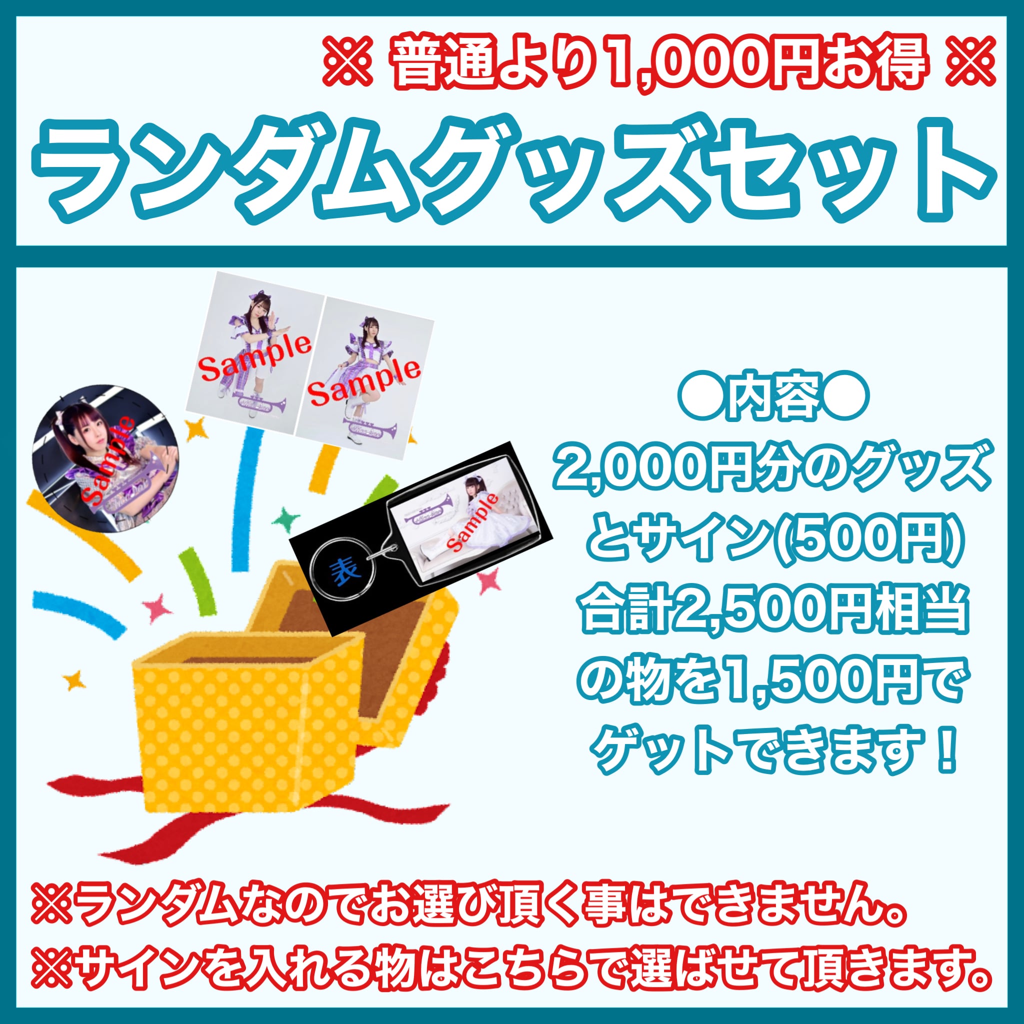 ランダムグッズセット】※1,000円お得の2,500円相当 | ＋tic color公式