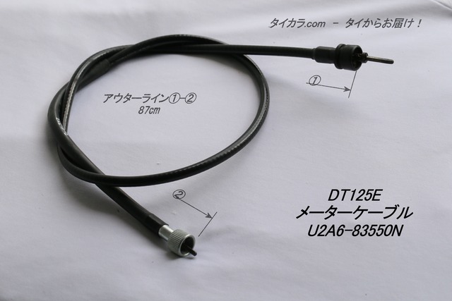 「DT125E　メーター・ケーブル（黒）　社外品 U2A6-83550N」