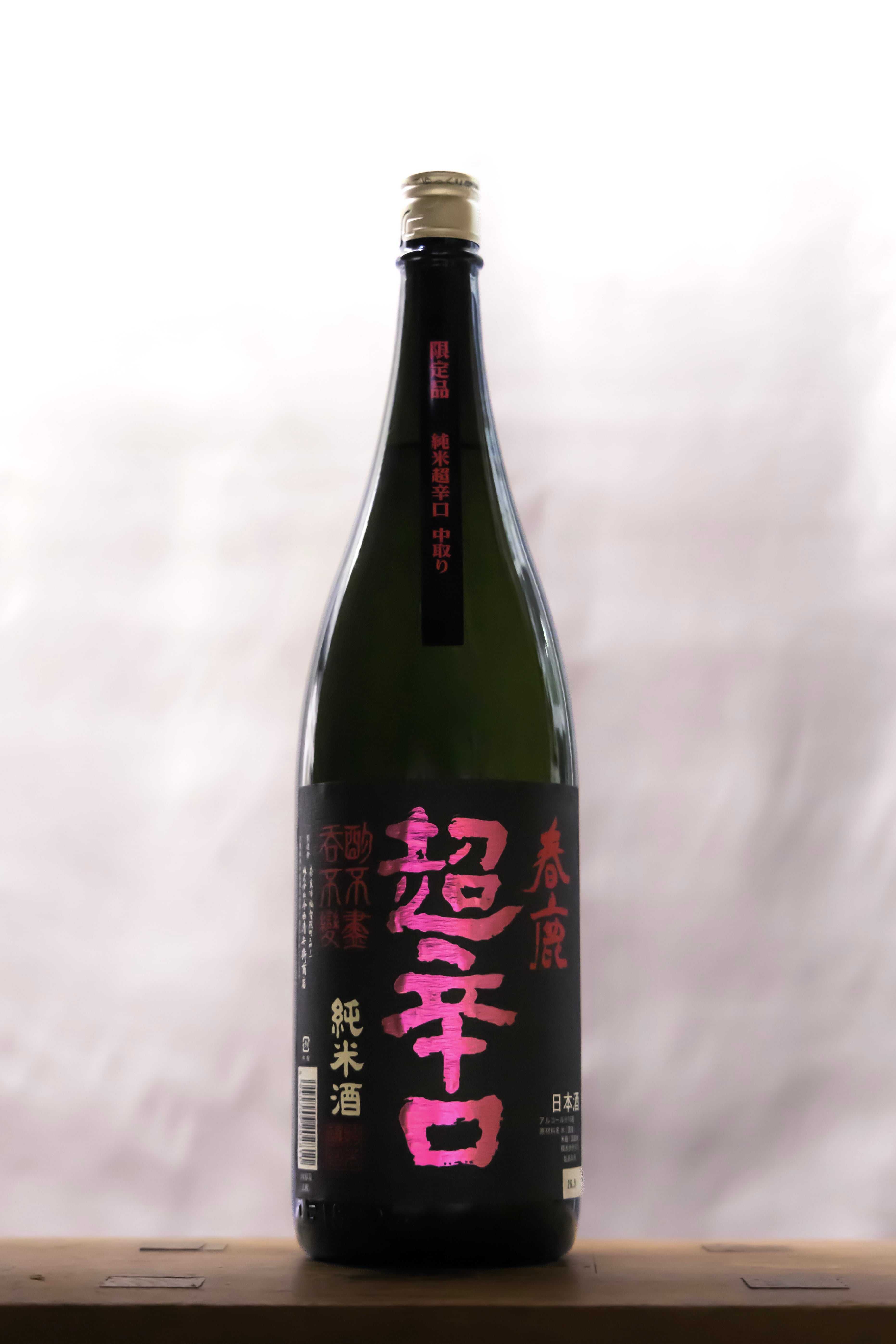 鶴鹿同春 春鹿 純米 超辛口中取り 限定酒 720㎖ | 有限会社 前川酒店