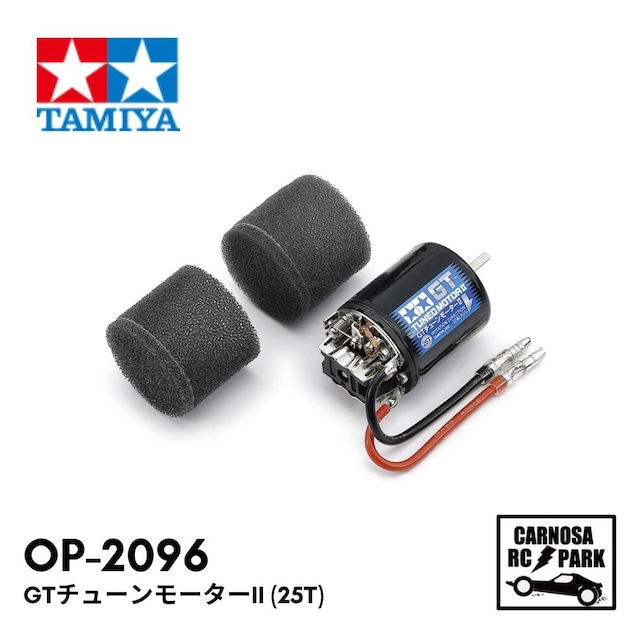 【TAMIYA タミヤ】GTチューンモーターII (25T)[OP-2096]