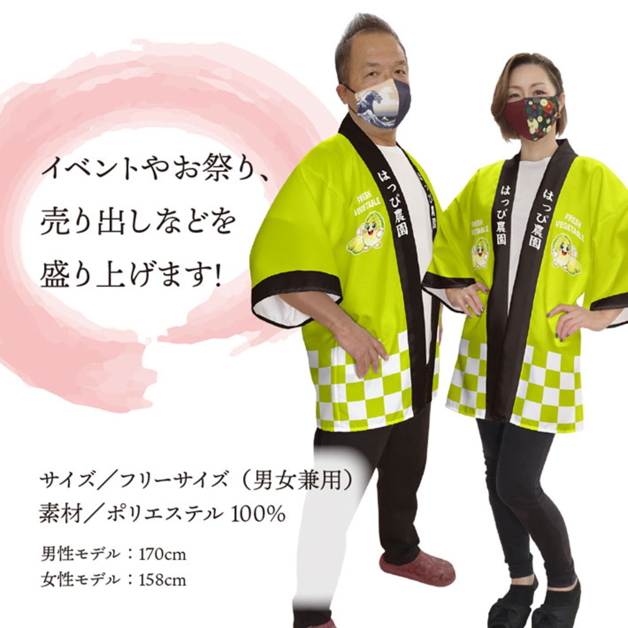 【受注生産】ハッピ 名入れ FRESH VEGETABLE 白菜 F(新) 50225