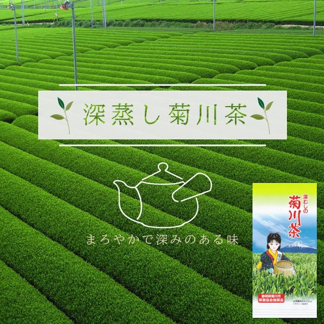 菊川茶　1袋(100ｇ)