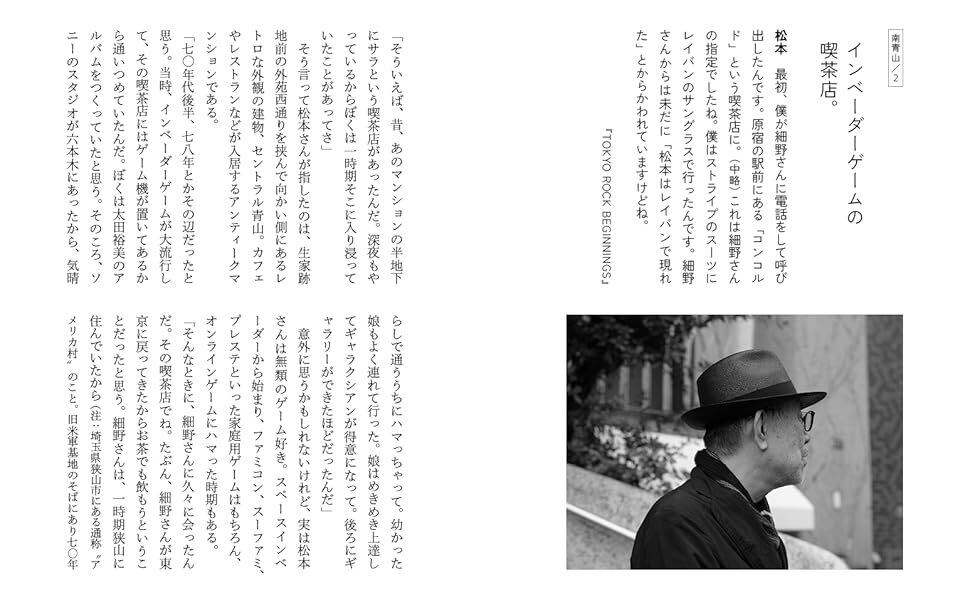 松本隆と風街さんぽ | BOOKSHOP 本と羊