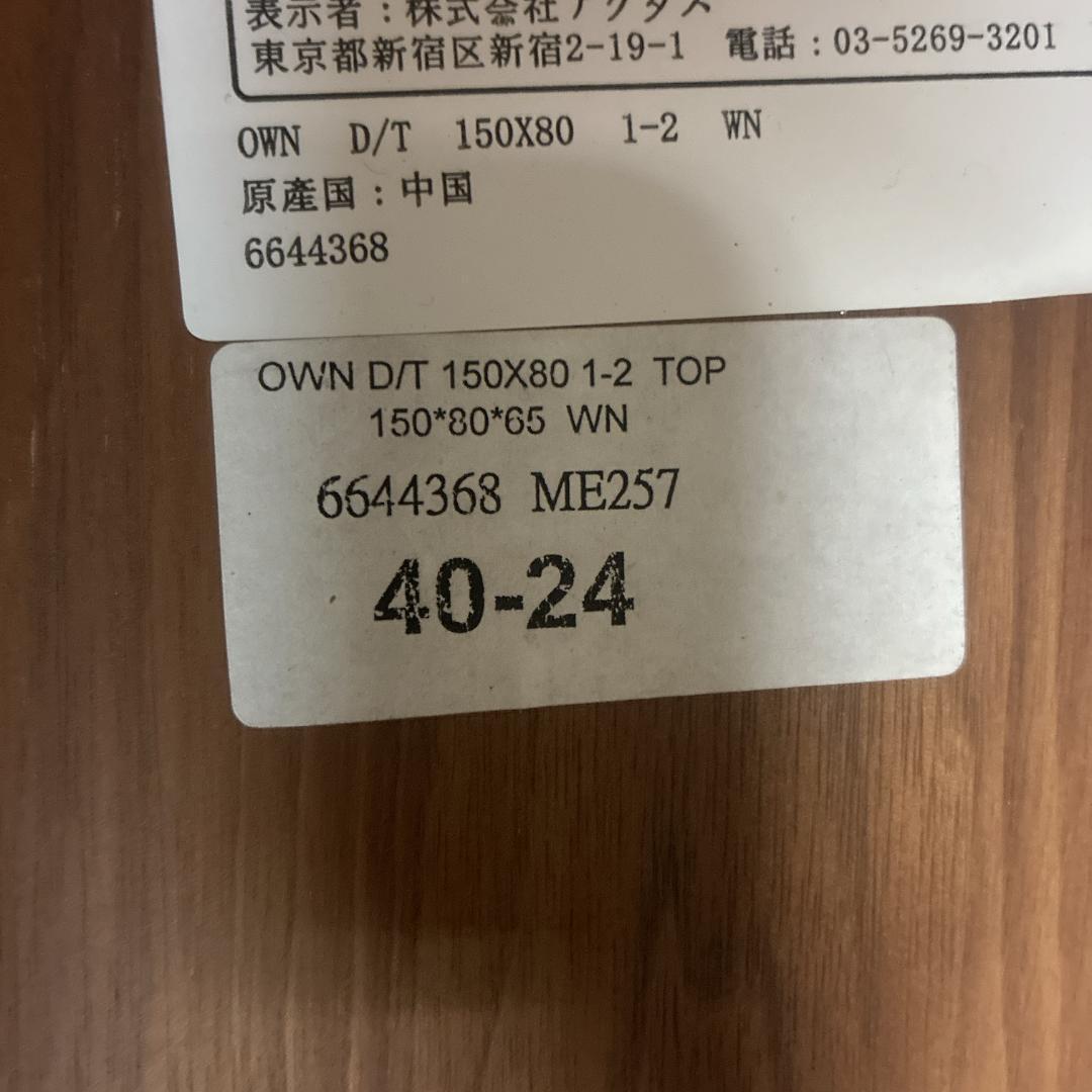 アクタス OWN ダイニングテーブル 幅150 ウォールナット T字脚 | 根と葉