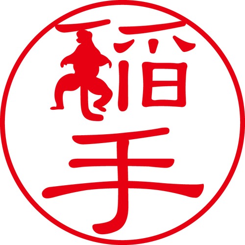 稲手 - カジュアル（商品コード：02485）