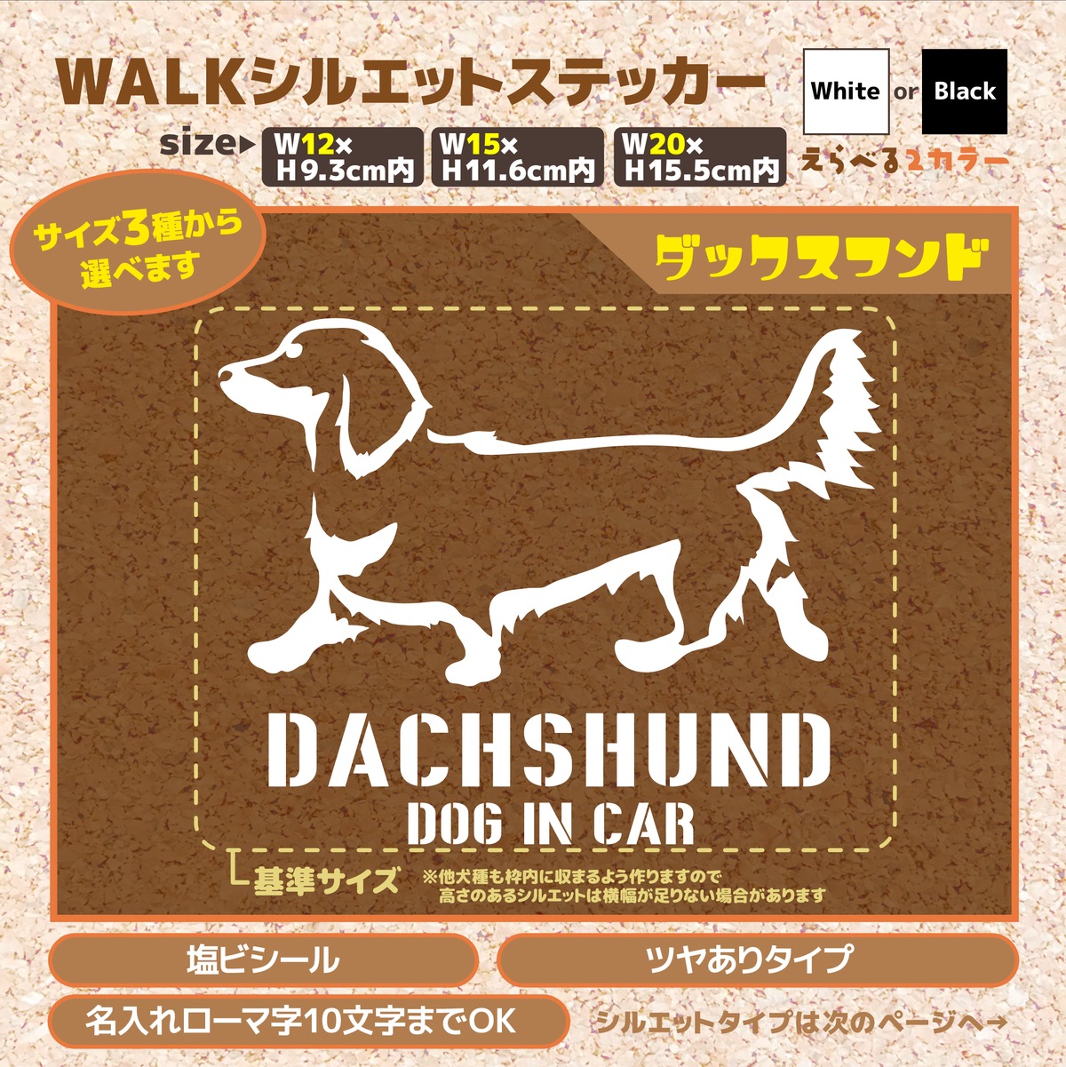 WALKシルエットステッカー【ダックスフンド】 | manamy_illust