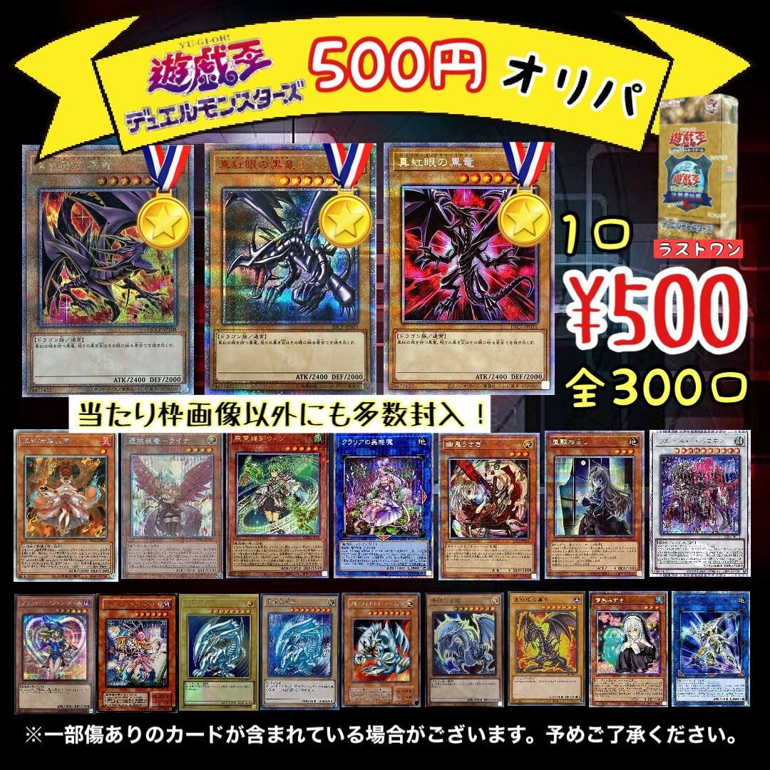 遊戯王 中レート オリパなどに 遊戯王500円オリパ | カードショップ Buu star