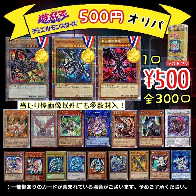遊戯王500円オリパ