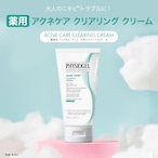 《薬用》アクネケア クリアリング フェイシャルクリーム 75mL［医薬部外品］（580円分サンプル付き）